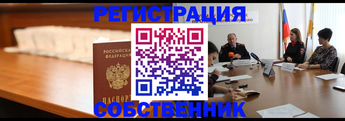 временная регистрация купить в Муроме